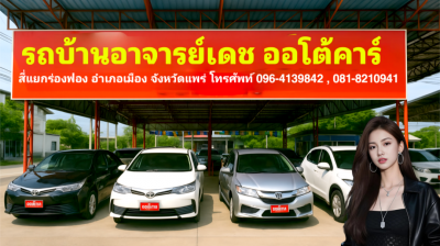 รถบ้านอาจารย์เดชออโต้คาร์,รถบ้าน,เต็นรถแพร่,รถมือสอง ,รับซื้อรถมือสอง