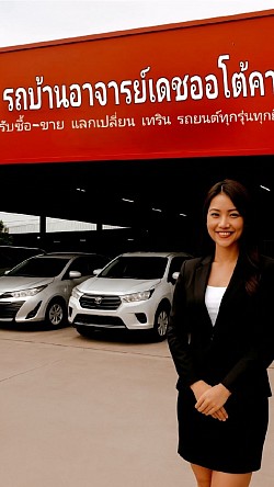 รถบ้าน, รถมือสอง, รถบ้านอาจารย์เดช, รถบ้านอาจารย์เดชออโต้คาร์, เต็นท์รถมือสองแพร่, เต็นท์รถมือสองเชียงใหม่, บ้านราชสีห์, กลุ่มธุรกิจบ้านราชสีห์, ราชสีห์อินเตอร์เรคคอร์ด, อาจารย์เดช ชาติราชสีห์, รถยนต์มือสองคุณภาพดี, ซื้อขายรถยนต์มือสอง, จัดไฟแนนซ์รถยนต์, ต่อภาษีรถยนต์, ทำประกันภัยรถยนต์, ต่อพรบ, โอนย้ายทะเบียนรถ, รถยกฉุกเฉิน, รถเสียระหว่างทาง, บริการช่วยเหลืออุบัติเหตุ, เต็นท์รถคุณภาพภาคเหนือ, รถบ้านราคาถูก, รถบ้านเชียงใหม่, รถบ้านแพร่, รถมือสองราคาถูก, รถบ้านพร้อมใช้, ธุรกิจเพื่อชุมชน, รถบ้านราชสีห์, detautocar, detautocar.com